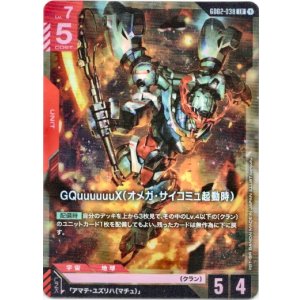 画像: GQuuuuuuX(オメガ・サイコミュ起動時)