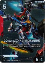 画像: 【パラレル+】GQuuuuuuX(オメガ・サイコミュ起動時)