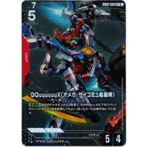 画像: 【パラレル+】GQuuuuuuX(オメガ・サイコミュ起動時)