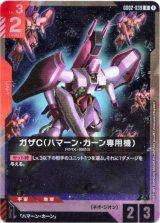 画像: ガザＣ(ハマーン・カーン専用機)