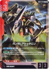 画像: ガンダムアシュタロン
