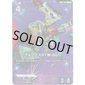 画像: 【パラレル+】ゲルググ スガイ機(GQ)