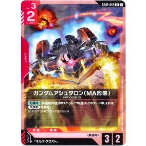 画像: ガンダムアシュタロン(MA形態)