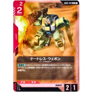 画像: ドートレス・ウェポン