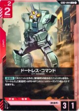 画像: ドートレス・コマンド