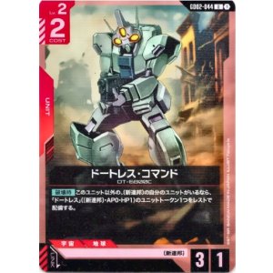 画像: ドートレス・コマンド
