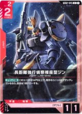 画像: 長距離強行偵察複座型ジン