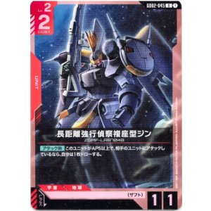 画像: 長距離強行偵察複座型ジン
