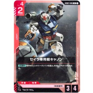 画像: セイラ専用軽キャノン