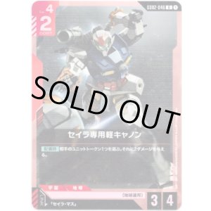 画像: セイラ専用軽キャノン