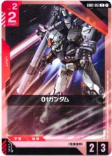 画像: 01ガンダム