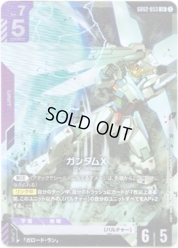 画像1: ガンダムＸ