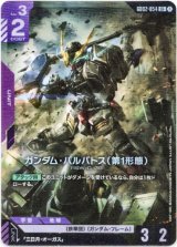 画像: ガンダム・バルバトス(第1形態)