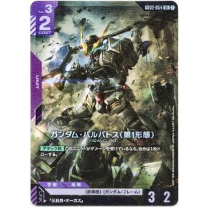 画像: ガンダム・バルバトス(第1形態)