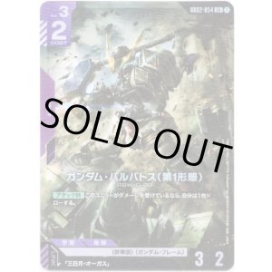 画像: ガンダム・バルバトス(第1形態)