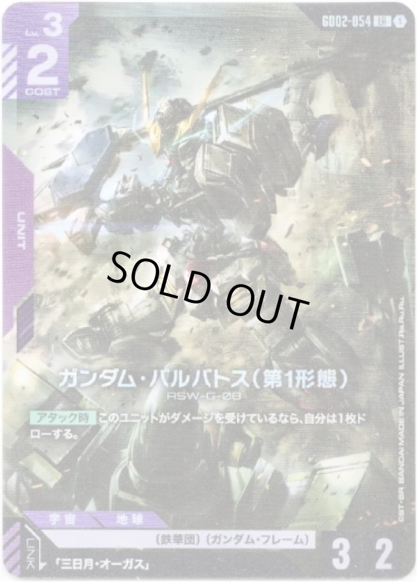 画像1: ガンダム・バルバトス(第1形態)