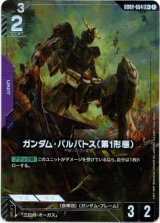 画像: 【パラレル+】ガンダム・バルバトス(第1形態)
