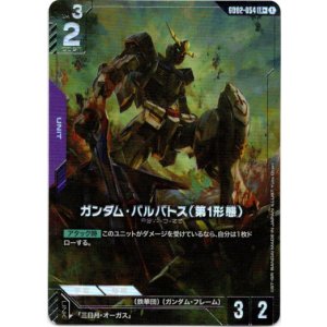 画像: 【パラレル+】ガンダム・バルバトス(第1形態)