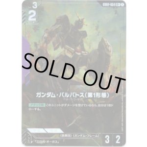 画像: 【パラレル+】ガンダム・バルバトス(第1形態)