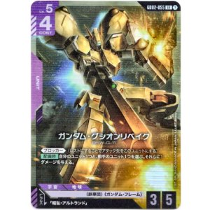 画像: ガンダム・グシオンリベイク