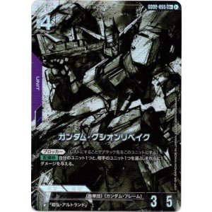 画像: 【パラレル+】ガンダム・グシオンリベイク