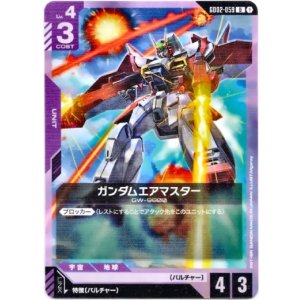 画像: ガンダムエアマスター