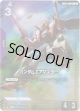 画像: 【パラレル+】ガンダムエアマスター