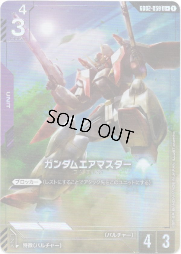 画像1: 【パラレル+】ガンダムエアマスター