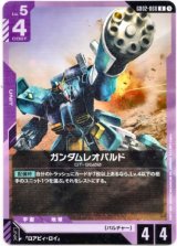 画像: ガンダムレオパルド