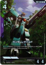 画像: 【パラレル+】ガンダムレオパルド