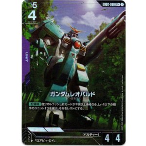 画像: 【パラレル+】ガンダムレオパルド