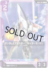 画像: ガンダムエアマスター(ファイターモード)