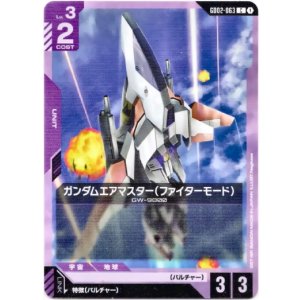 画像: ガンダムエアマスター(ファイターモード)