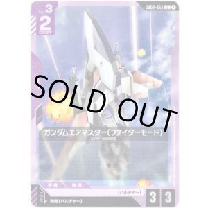 画像: ガンダムエアマスター(ファイターモード)