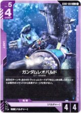 画像: ガンダムレオパルド