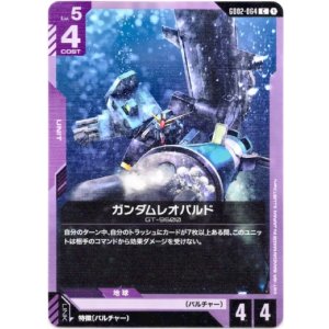 画像: ガンダムレオパルド