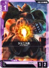 画像: ジェニス改