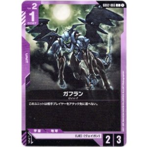 画像: ガフラン