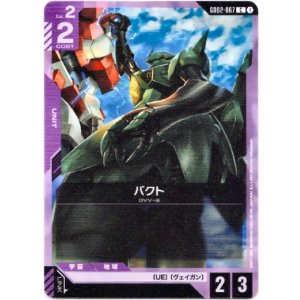 画像: バクト