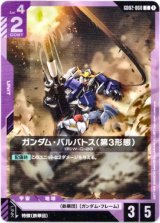 画像: ガンダム・バルバトス(第3形態)