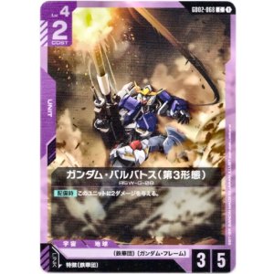 画像: ガンダム・バルバトス(第3形態)