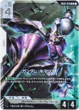 画像: ガンダム・キマリス