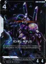 画像: 【パラレル+】ガンダム・キマリス