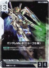 画像: ガンダムMk-II(エゥーゴ仕様)