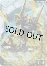 画像: 【パラレル+】百式