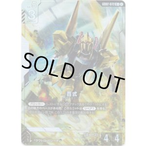 画像: 【パラレル+】百式