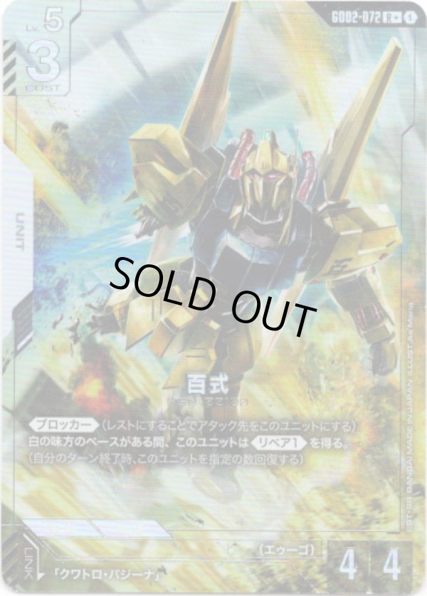 画像1: 【パラレル+】百式