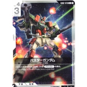 画像: バスターガンダム
