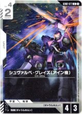 画像: シュヴァルベ・グレイズ(アイン機)