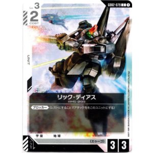 画像: リック・ディアス
